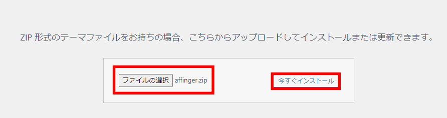 今すぐインストール