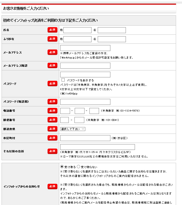 お客様情報の入力