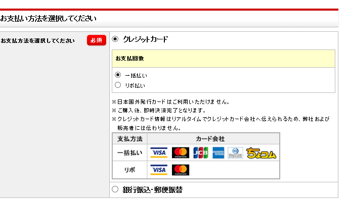 お支払い方法