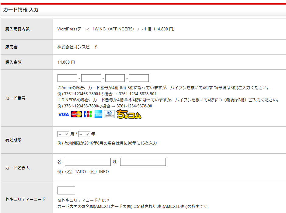 カード情報の入力
