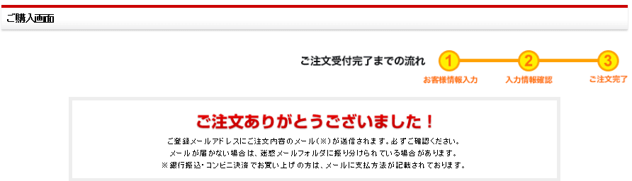 注文の完了