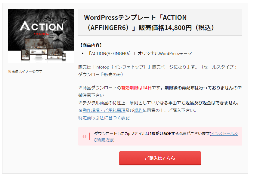 ACTION AFFINGER6