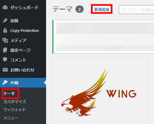 テーマの新規追加