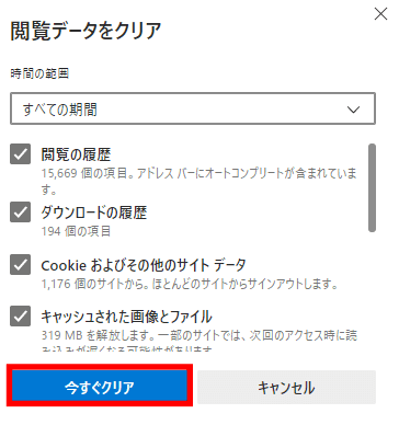 今すぐクリア