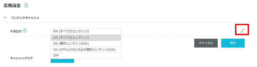 利用設定