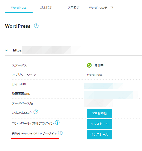 自動キャッシュクリアプラグイン