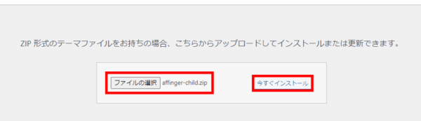 子テーマのインストール