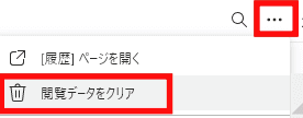 閲覧データクリア