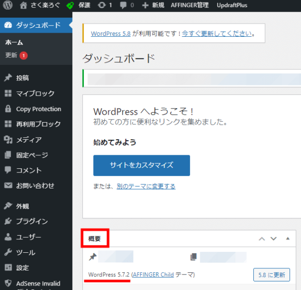 WordPressのバージョン