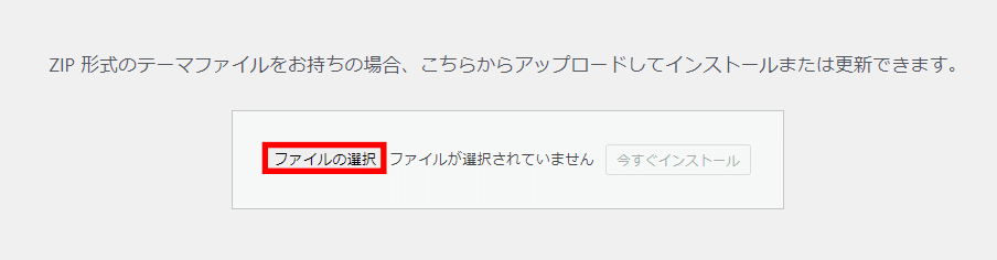 ファイルの選択