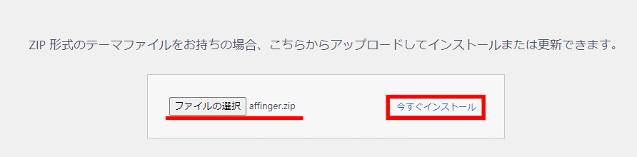今すぐインストール