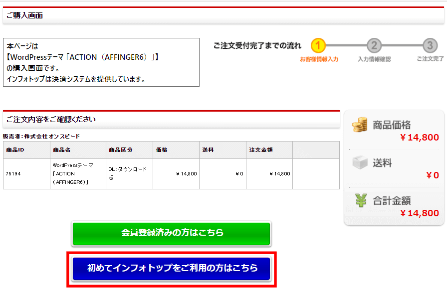 初めてインフォトップをご利用の方はこちら