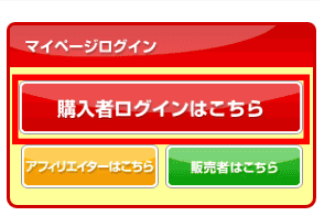 購入者ログインはこちら