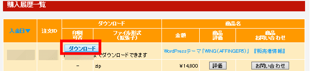 ダウンロード