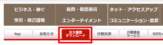 注文履歴ダウンロード