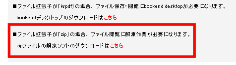解凍ソフト