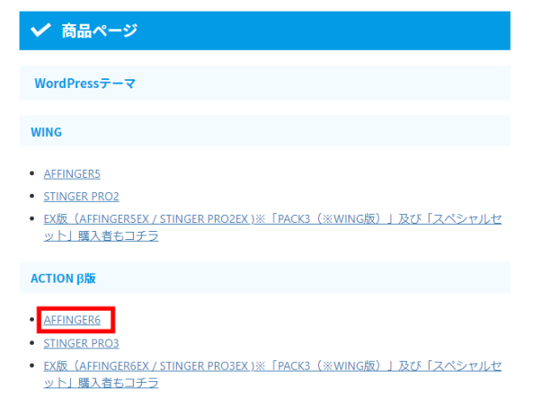 AFFINGER6