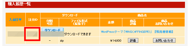 注文ID