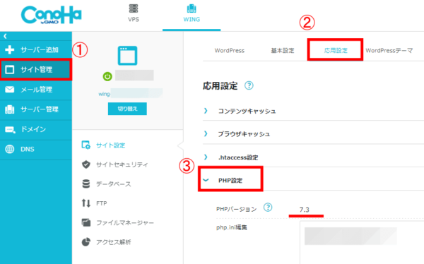 PHPバージョン