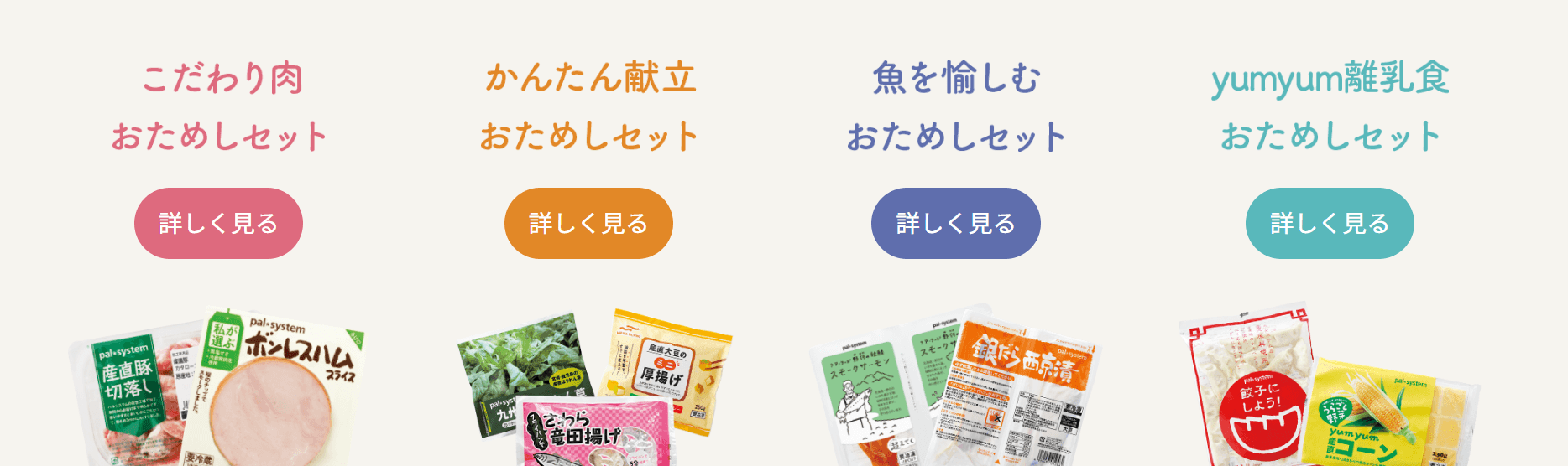 パルシステム　選べるお試しセット