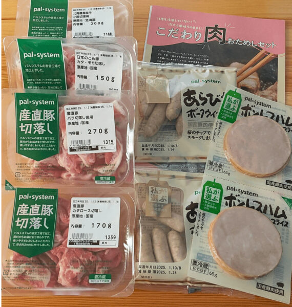 パルシステム　こだわり肉おためしセット